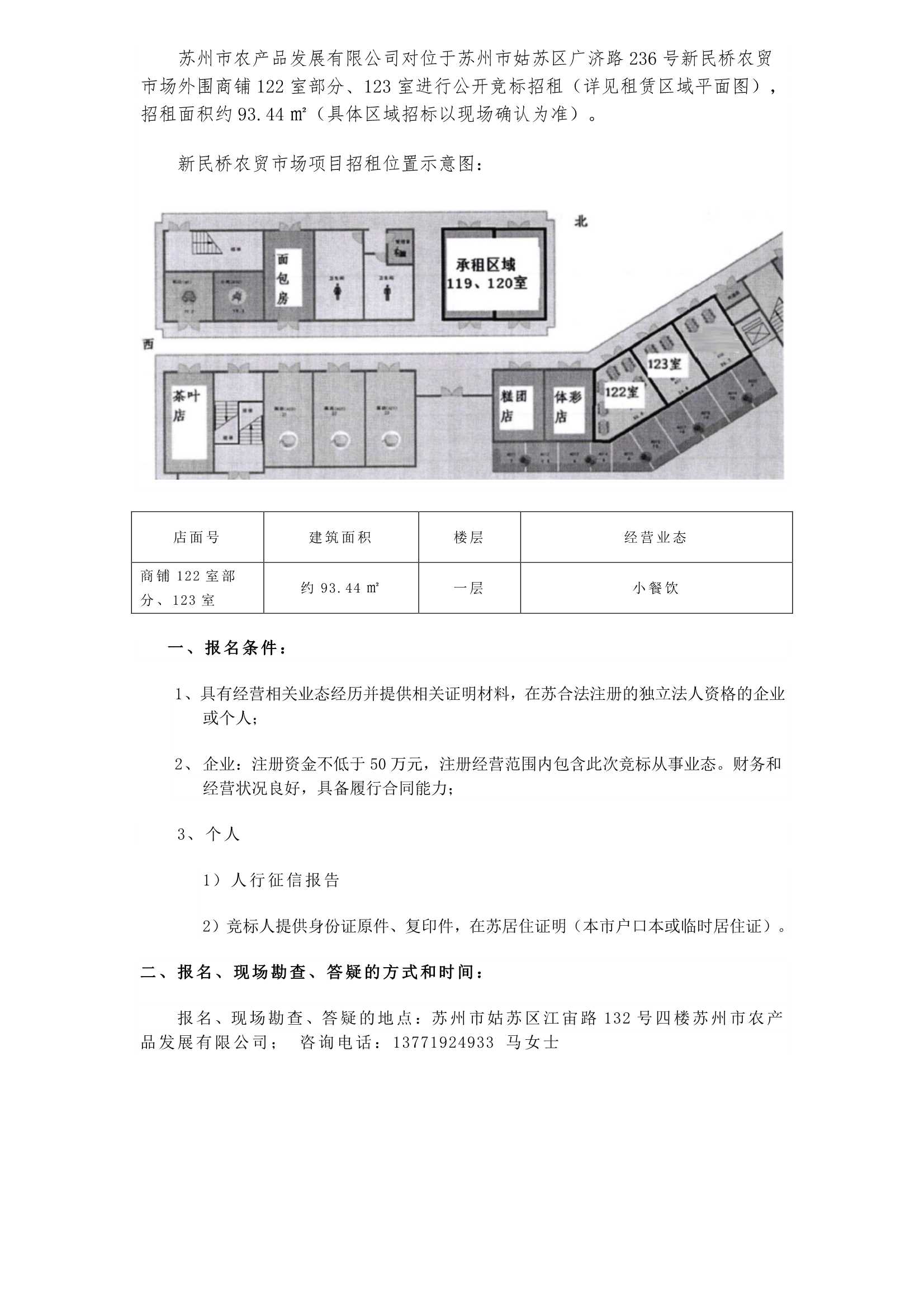 新民橋122、123室公告_1.Png